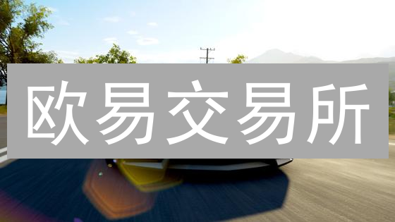 欧易交易所：安全堡垒如何炼成？七重审查揭秘！